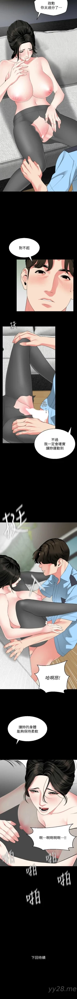 Page 312 of 與岳母同屋 1-67 官方中文（完結）