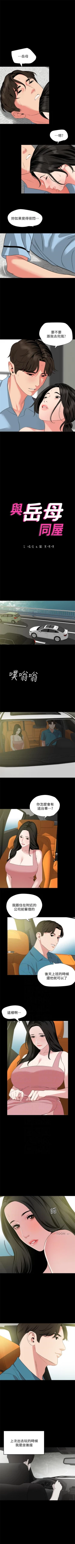 Page 320 of 與岳母同屋 1-67 官方中文（完結）