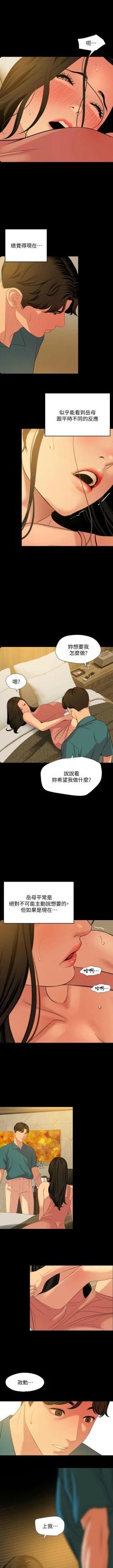 Page 339 of 與岳母同屋 1-67 官方中文（完結）