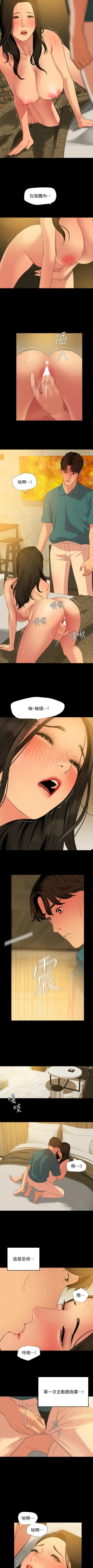 Page 340 of 與岳母同屋 1-67 官方中文（完結）