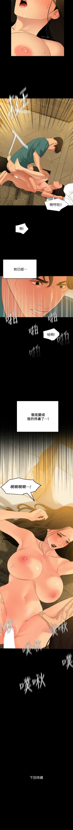 Page 341 of 與岳母同屋 1-67 官方中文（完結）