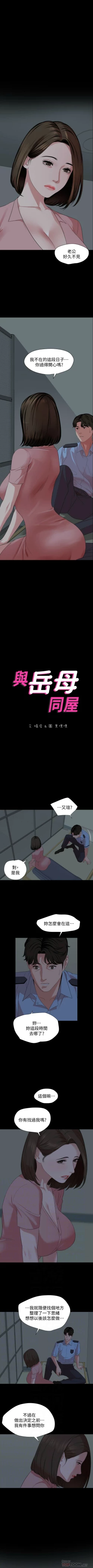 Page 350 of 與岳母同屋 1-67 官方中文（完結）