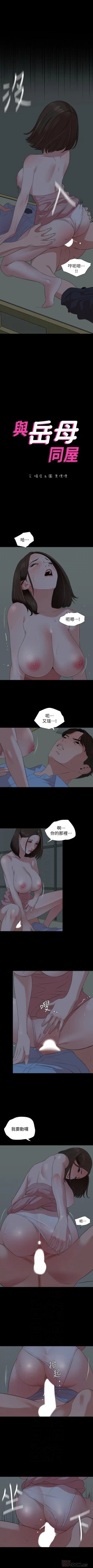 Page 358 of 與岳母同屋 1-67 官方中文（完結）