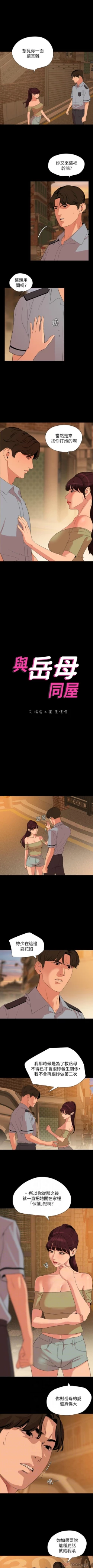 Page 366 of 與岳母同屋 1-67 官方中文（完結）