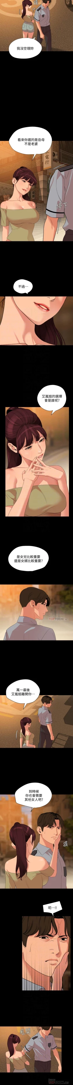 Page 367 of 與岳母同屋 1-67 官方中文（完結）