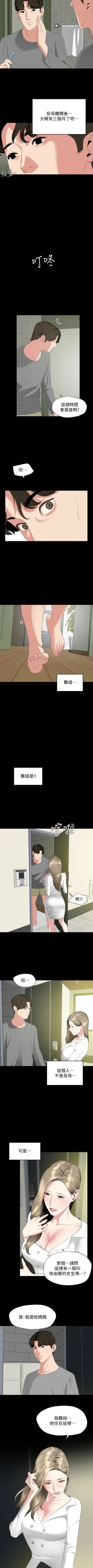 Page 396 of 與岳母同屋 1-67 官方中文（完結）