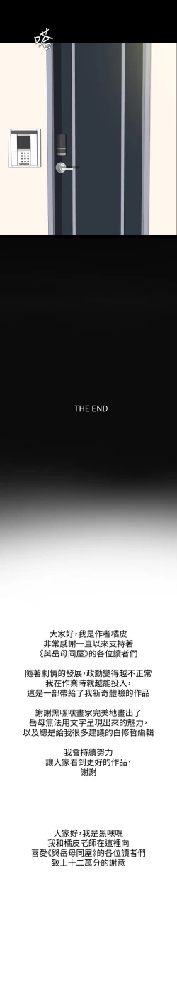 Page 398 of 與岳母同屋 1-67 官方中文（完結）