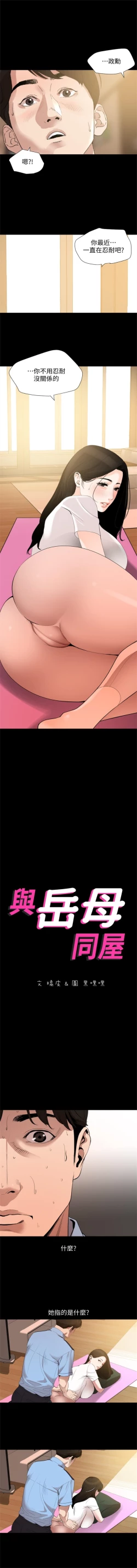 Page 64 of 與岳母同屋 1-67 官方中文（完結）