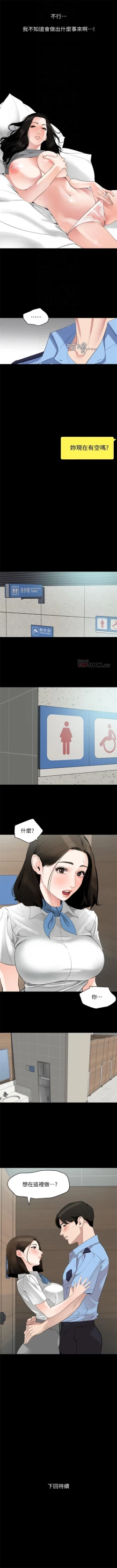 Page 74 of 與岳母同屋 1-67 官方中文（完結）