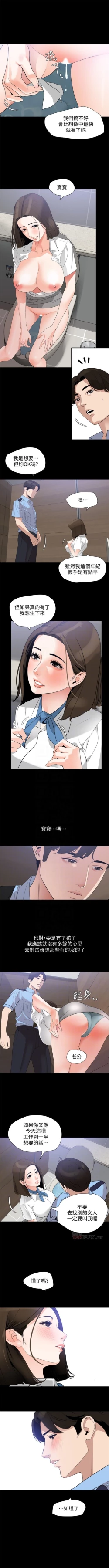 Page 78 of 與岳母同屋 1-67 官方中文（完結）