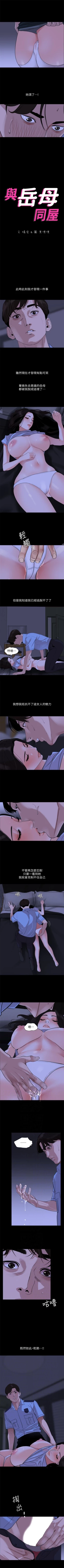 Page 85 of 與岳母同屋 1-67 官方中文（完結）