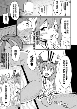 Page 3 of Mesugaki Healer Wakarase Onaho Tenshoku!