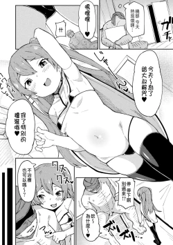 Page 4 of Mesugaki Healer Wakarase Onaho Tenshoku!