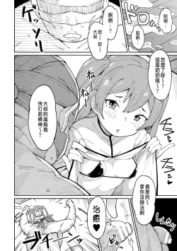 Page 6 of Mesugaki Healer Wakarase Onaho Tenshoku!