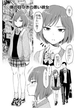 Page 3 of Seifuku darake no Hon Nanase Hina Kanna Hen
