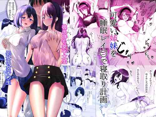[Miyarakuen] Kawaii Shimai o Suimin Rape de Netori Keikaku