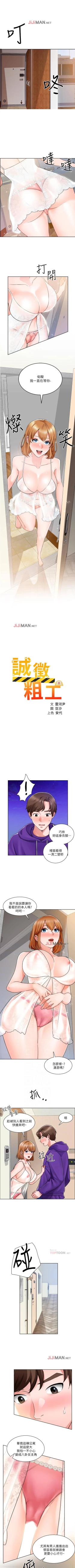 Page 55 of 【周三连载】诚徵粗工（作者：豆沙&雲河尹） 第1~13话