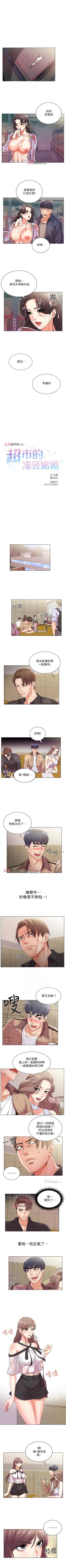 Page 101 of 【周三连载】超市的漂亮姐姐（作者：北鼻&逃兵） 第1~43话