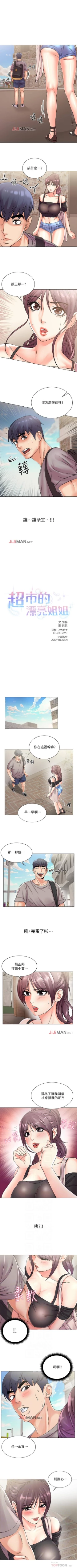 Page 113 of 【周三连载】超市的漂亮姐姐（作者：北鼻&逃兵） 第1~43话