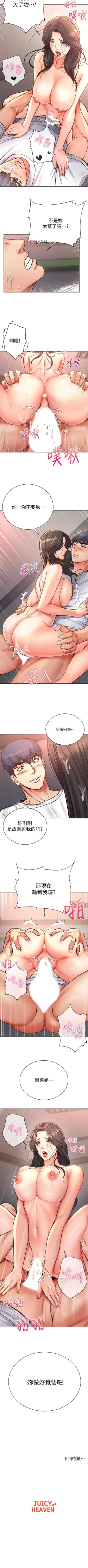 Page 225 of 【周三连载】超市的漂亮姐姐（作者：北鼻&逃兵） 第1~43话