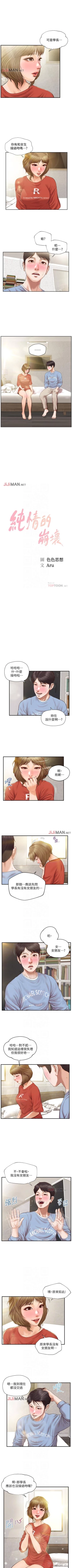 Page 124 of 【周三连载】纯情的崩坏（作者：Aru&色色思想） 第1~25话