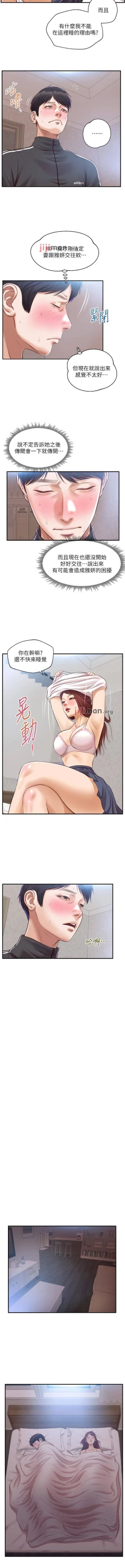 Page 140 of 【周三连载】纯情的崩坏（作者：Aru&色色思想） 第1~25话