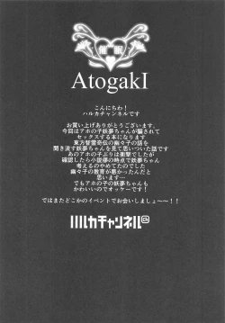 Page 17 of Youmu-chan Oppai o Massage suru to Atama ga yoku naru yo