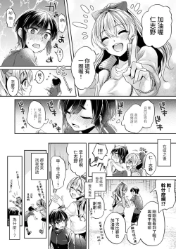 Page 5 of Ookouchi Senpai wa Nekokawaigarishitai Ch. 1-5
