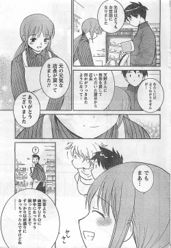 Page 253 of COMIC Doki！2009-02