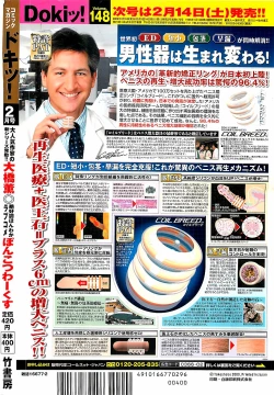 Page 284 of COMIC Doki！2009-02