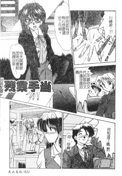 Page 21 of Injo Densetsu