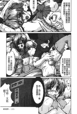 Page 105 of Nikudorei Ukeoinin