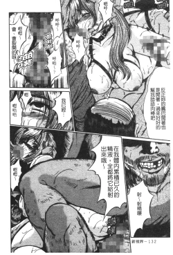 Page 132 of Nikudorei Ukeoinin