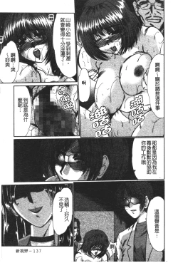 Page 137 of Nikudorei Ukeoinin