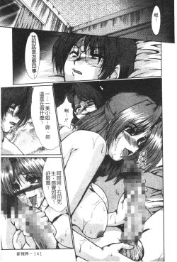 Page 141 of Nikudorei Ukeoinin