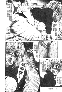 Page 15 of Nikudorei Ukeoinin