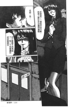 Page 169 of Nikudorei Ukeoinin
