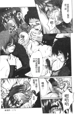 Page 175 of Nikudorei Ukeoinin