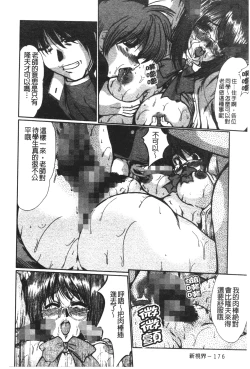 Page 176 of Nikudorei Ukeoinin