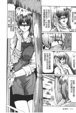 Page 29 of Nikudorei Ukeoinin