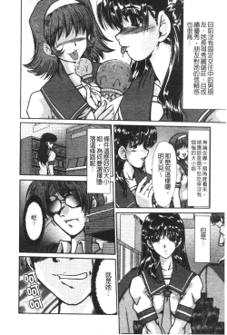 Page 59 of Nikudorei Ukeoinin