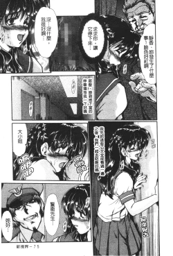 Page 75 of Nikudorei Ukeoinin