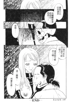 Page 101 of Nikushin Kanin Kyouten