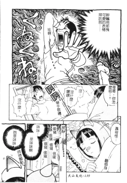 Page 140 of Nikushin Kanin Kyouten
