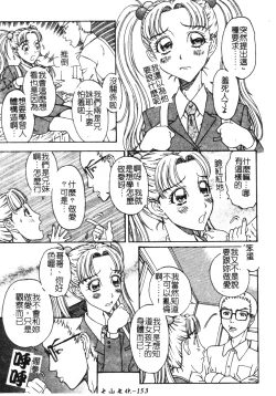 Page 154 of Nikushin Kanin Kyouten