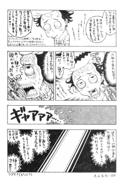 Page 185 of Nikushin Kanin Kyouten