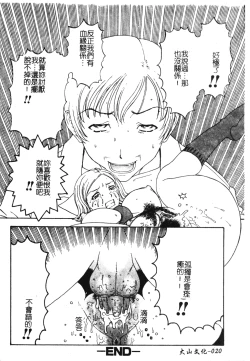Page 21 of Nikushin Kanin Kyouten