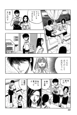 Page 82 of Ore no Imouto Maji Suki Kawaii