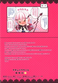 Page 18 of Succubus-chan Ikusei Nisshi