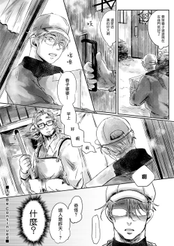 Page 30 of Koharu Biyori ni Hai ga Saku | 小阳春时灰尘盛开 Ch. 1-2